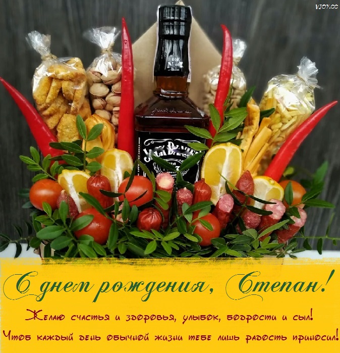 с днем рождения степа картинки детские. Смотреть фото с днем рождения степа картинки детские. Смотреть картинку с днем рождения степа картинки детские. Картинка про с днем рождения степа картинки детские. Фото с днем рождения степа картинки детские