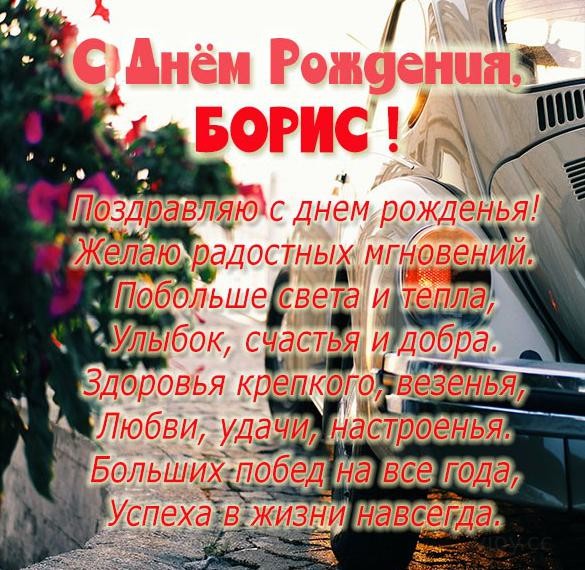 боря с днем рождения картинки прикольные и смешные. Смотреть фото боря с днем рождения картинки прикольные и смешные. Смотреть картинку боря с днем рождения картинки прикольные и смешные. Картинка про боря с днем рождения картинки прикольные и смешные. Фото боря с днем рождения картинки прикольные и смешные