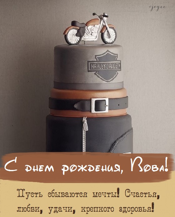 с днем рождения мужчине владимиру открытки со стихами. Смотреть фото с днем рождения мужчине владимиру открытки со стихами. Смотреть картинку с днем рождения мужчине владимиру открытки со стихами. Картинка про с днем рождения мужчине владимиру открытки со стихами. Фото с днем рождения мужчине владимиру открытки со стихами