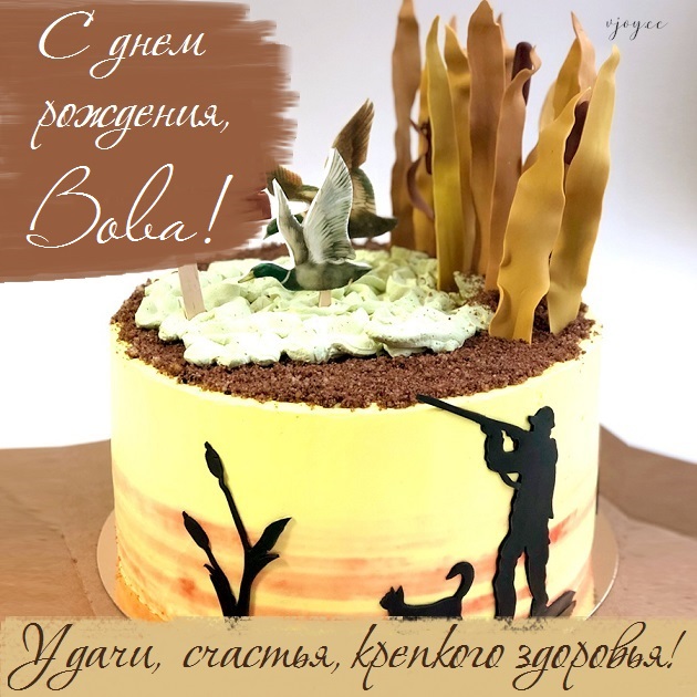 с днем рождения мужчине владимиру открытки со стихами. Смотреть фото с днем рождения мужчине владимиру открытки со стихами. Смотреть картинку с днем рождения мужчине владимиру открытки со стихами. Картинка про с днем рождения мужчине владимиру открытки со стихами. Фото с днем рождения мужчине владимиру открытки со стихами