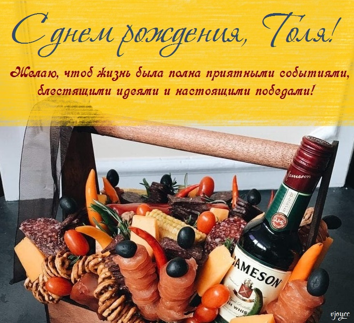 толечка с днем рождения картинки. Смотреть фото толечка с днем рождения картинки. Смотреть картинку толечка с днем рождения картинки. Картинка про толечка с днем рождения картинки. Фото толечка с днем рождения картинки