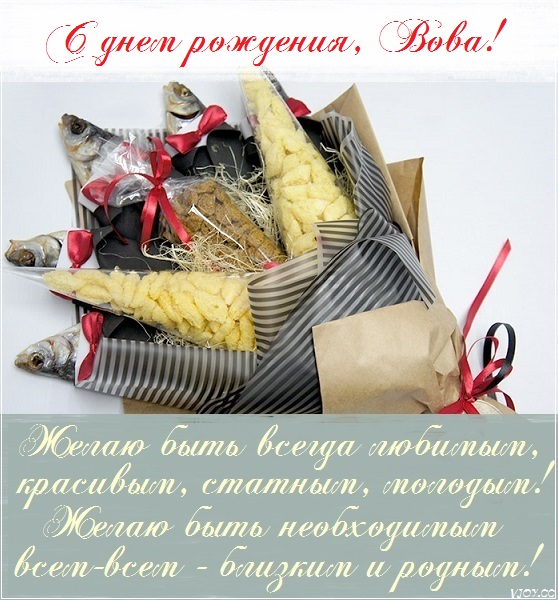 с днем рождения мужчине владимиру открытки со стихами. Смотреть фото с днем рождения мужчине владимиру открытки со стихами. Смотреть картинку с днем рождения мужчине владимиру открытки со стихами. Картинка про с днем рождения мужчине владимиру открытки со стихами. Фото с днем рождения мужчине владимиру открытки со стихами