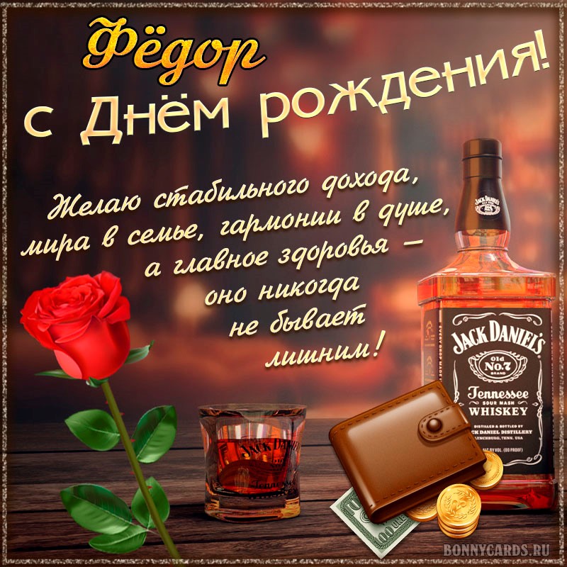 с днем рождения феденька картинки. Смотреть фото с днем рождения феденька картинки. Смотреть картинку с днем рождения феденька картинки. Картинка про с днем рождения феденька картинки. Фото с днем рождения феденька картинки