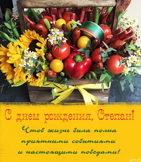 с днем рождения степа картинки детские. Смотреть фото с днем рождения степа картинки детские. Смотреть картинку с днем рождения степа картинки детские. Картинка про с днем рождения степа картинки детские. Фото с днем рождения степа картинки детские