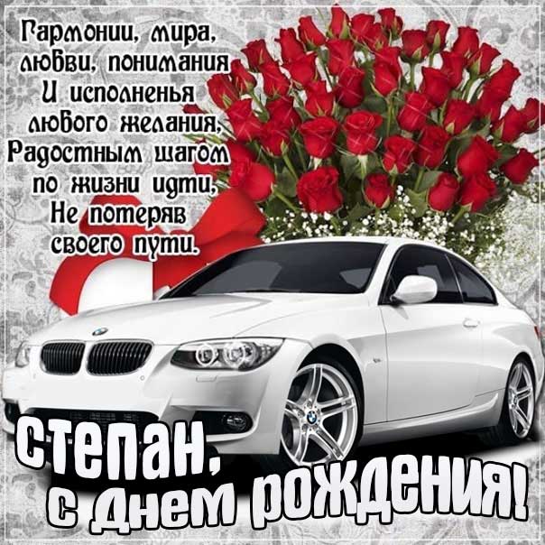 с днем рождения степа картинки детские. Смотреть фото с днем рождения степа картинки детские. Смотреть картинку с днем рождения степа картинки детские. Картинка про с днем рождения степа картинки детские. Фото с днем рождения степа картинки детские
