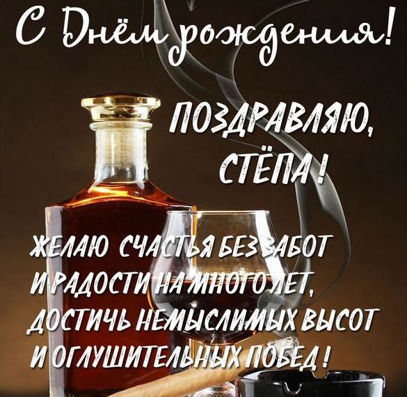 с днем рождения степа картинки детские. Смотреть фото с днем рождения степа картинки детские. Смотреть картинку с днем рождения степа картинки детские. Картинка про с днем рождения степа картинки детские. Фото с днем рождения степа картинки детские