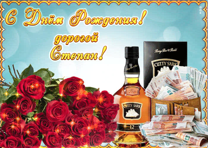 с днем рождения степа картинки детские. Смотреть фото с днем рождения степа картинки детские. Смотреть картинку с днем рождения степа картинки детские. Картинка про с днем рождения степа картинки детские. Фото с днем рождения степа картинки детские