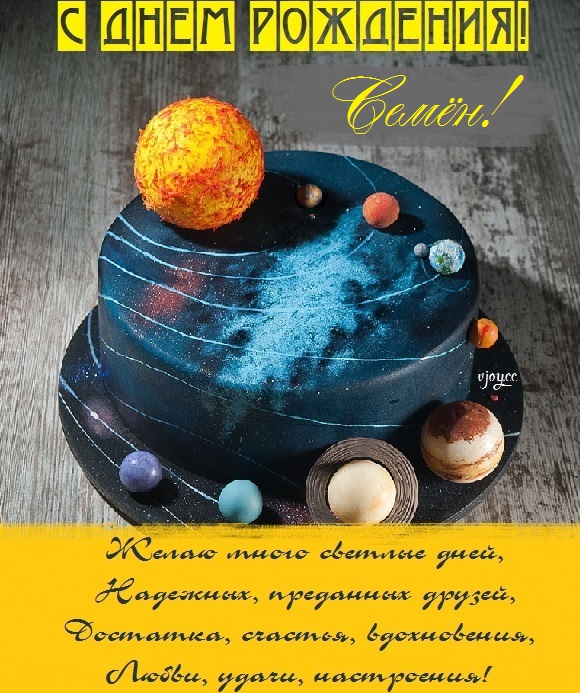 с днем рождения сема картинки для мальчиков. Смотреть фото с днем рождения сема картинки для мальчиков. Смотреть картинку с днем рождения сема картинки для мальчиков. Картинка про с днем рождения сема картинки для мальчиков. Фото с днем рождения сема картинки для мальчиков