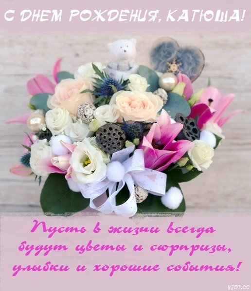 торт для кати на день рождения. Смотреть фото торт для кати на день рождения. Смотреть картинку торт для кати на день рождения. Картинка про торт для кати на день рождения. Фото торт для кати на день рождения