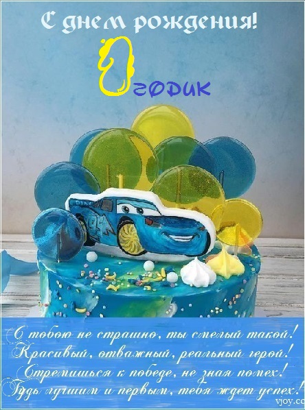 с днем рождения сыночка 1 годик картинки красивые. Смотреть фото с днем рождения сыночка 1 годик картинки красивые. Смотреть картинку с днем рождения сыночка 1 годик картинки красивые. Картинка про с днем рождения сыночка 1 годик картинки красивые. Фото с днем рождения сыночка 1 годик картинки красивые