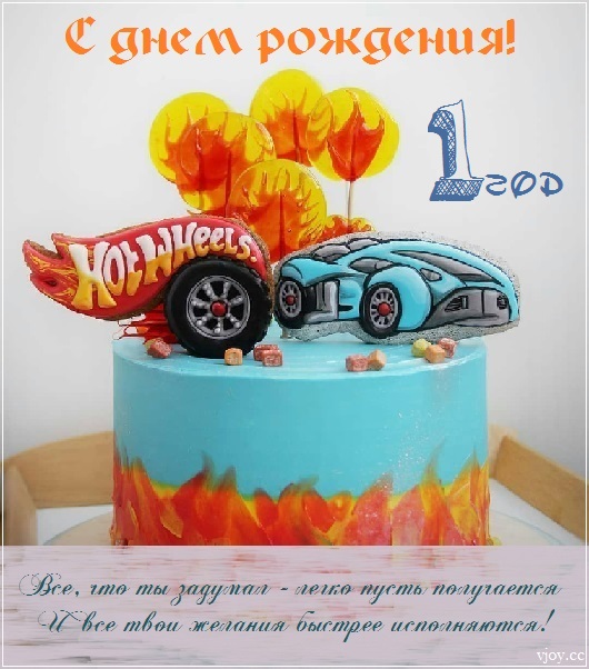 с днем рождения сыночка 1 годик картинки красивые. Смотреть фото с днем рождения сыночка 1 годик картинки красивые. Смотреть картинку с днем рождения сыночка 1 годик картинки красивые. Картинка про с днем рождения сыночка 1 годик картинки красивые. Фото с днем рождения сыночка 1 годик картинки красивые