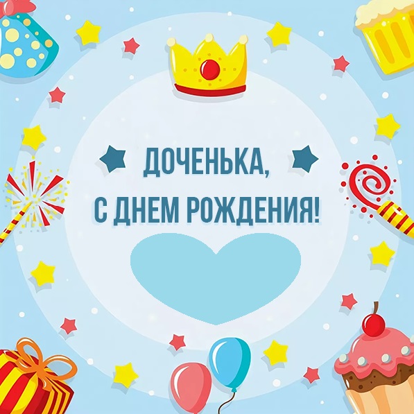 с днем рождения моя милая доченька картинки. Смотреть фото с днем рождения моя милая доченька картинки. Смотреть картинку с днем рождения моя милая доченька картинки. Картинка про с днем рождения моя милая доченька картинки. Фото с днем рождения моя милая доченька картинки