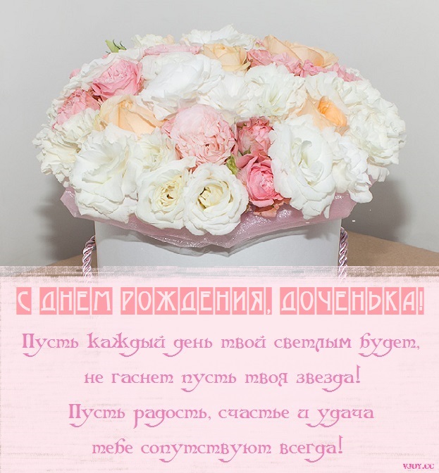 с днем рождения моя милая доченька картинки. Смотреть фото с днем рождения моя милая доченька картинки. Смотреть картинку с днем рождения моя милая доченька картинки. Картинка про с днем рождения моя милая доченька картинки. Фото с днем рождения моя милая доченька картинки
