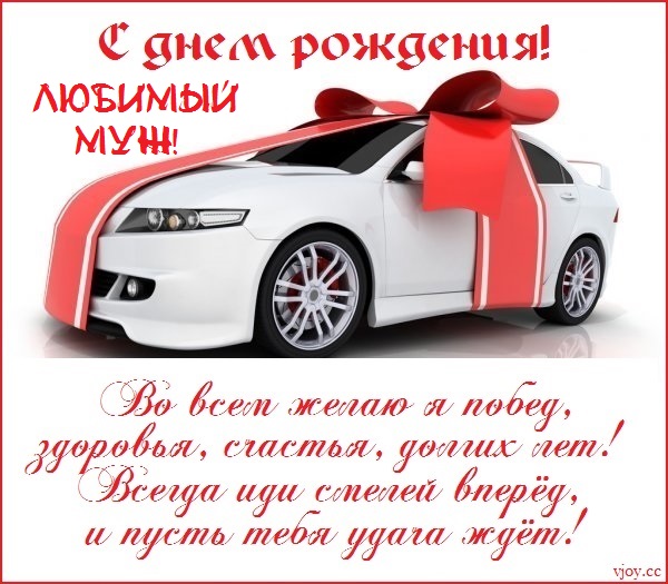 с днем рождения твоей жены картинки для мужа. Смотреть фото с днем рождения твоей жены картинки для мужа. Смотреть картинку с днем рождения твоей жены картинки для мужа. Картинка про с днем рождения твоей жены картинки для мужа. Фото с днем рождения твоей жены картинки для мужа