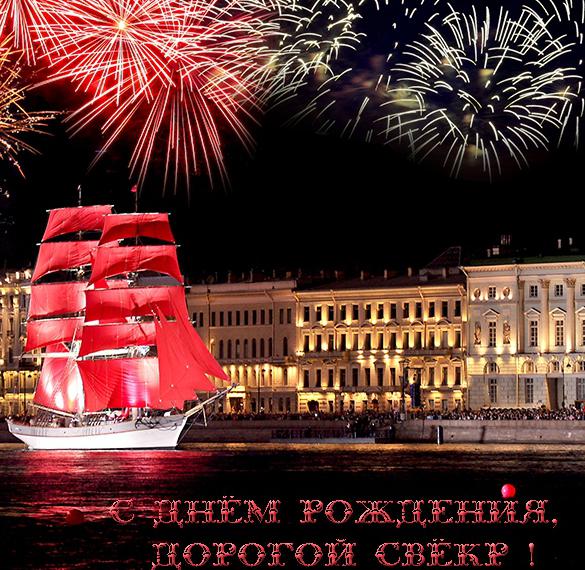 с днем рождения свекра и дедушку картинки. Смотреть фото с днем рождения свекра и дедушку картинки. Смотреть картинку с днем рождения свекра и дедушку картинки. Картинка про с днем рождения свекра и дедушку картинки. Фото с днем рождения свекра и дедушку картинки