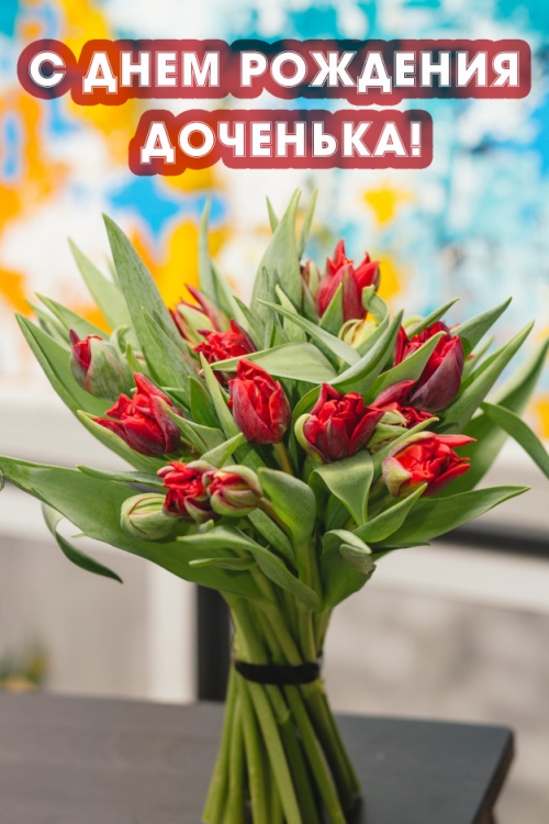 с днем рождения моя милая доченька картинки. Смотреть фото с днем рождения моя милая доченька картинки. Смотреть картинку с днем рождения моя милая доченька картинки. Картинка про с днем рождения моя милая доченька картинки. Фото с днем рождения моя милая доченька картинки
