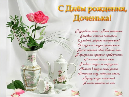 с днем рождения моя милая доченька картинки. Смотреть фото с днем рождения моя милая доченька картинки. Смотреть картинку с днем рождения моя милая доченька картинки. Картинка про с днем рождения моя милая доченька картинки. Фото с днем рождения моя милая доченька картинки