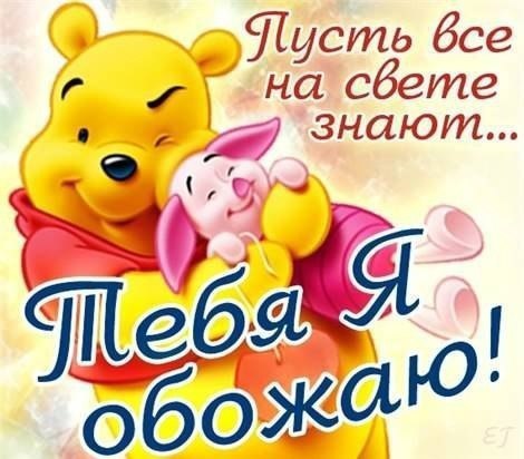 вот так тебя обожаю прикольные картинки. Смотреть фото вот так тебя обожаю прикольные картинки. Смотреть картинку вот так тебя обожаю прикольные картинки. Картинка про вот так тебя обожаю прикольные картинки. Фото вот так тебя обожаю прикольные картинки