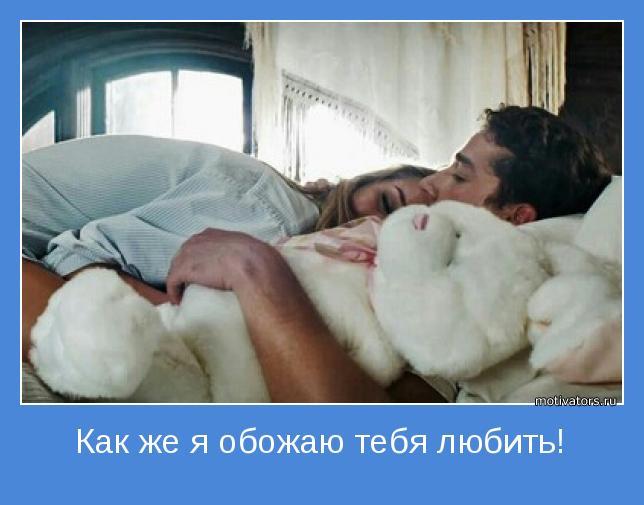 вот так тебя обожаю прикольные картинки. Смотреть фото вот так тебя обожаю прикольные картинки. Смотреть картинку вот так тебя обожаю прикольные картинки. Картинка про вот так тебя обожаю прикольные картинки. Фото вот так тебя обожаю прикольные картинки
