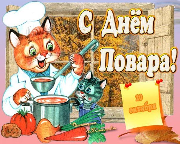 с днем рождения повар открытка. Смотреть фото с днем рождения повар открытка. Смотреть картинку с днем рождения повар открытка. Картинка про с днем рождения повар открытка. Фото с днем рождения повар открытка