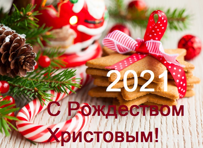 фото с рождеством христовым 2021. Смотреть фото фото с рождеством христовым 2021. Смотреть картинку фото с рождеством христовым 2021. Картинка про фото с рождеством христовым 2021. Фото фото с рождеством христовым 2021