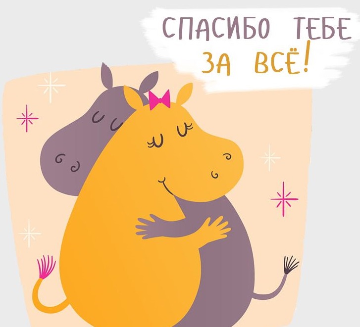Смешная картинка с благодарностью за что либо. Смотреть фото Смешная картинка с благодарностью за что либо. Смотреть картинку Смешная картинка с благодарностью за что либо. Картинка про Смешная картинка с благодарностью за что либо. Фото Смешная картинка с благодарностью за что либо
