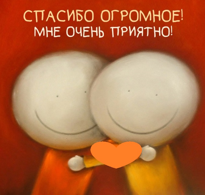 Смешная картинка с благодарностью за что либо. Смотреть фото Смешная картинка с благодарностью за что либо. Смотреть картинку Смешная картинка с благодарностью за что либо. Картинка про Смешная картинка с благодарностью за что либо. Фото Смешная картинка с благодарностью за что либо