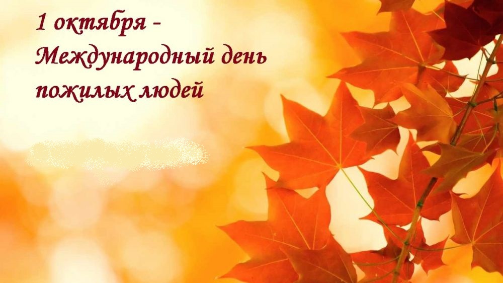 с праздником элегантного возраста картинки. Смотреть фото с праздником элегантного возраста картинки. Смотреть картинку с праздником элегантного возраста картинки. Картинка про с праздником элегантного возраста картинки. Фото с праздником элегантного возраста картинки