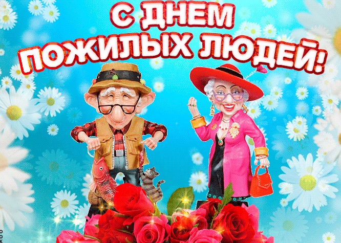 с праздником элегантного возраста картинки. Смотреть фото с праздником элегантного возраста картинки. Смотреть картинку с праздником элегантного возраста картинки. Картинка про с праздником элегантного возраста картинки. Фото с праздником элегантного возраста картинки