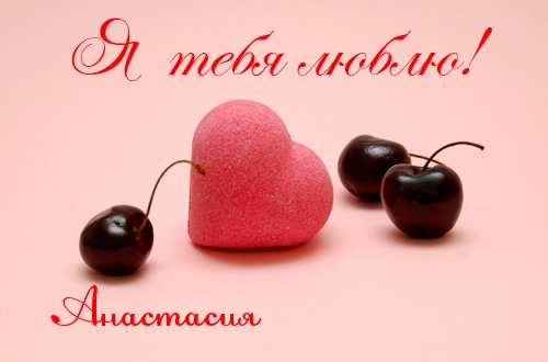 Картинки i love you. Смотреть фото Картинки i love you. Смотреть картинку Картинки i love you. Картинка про Картинки i love you. Фото Картинки i love you