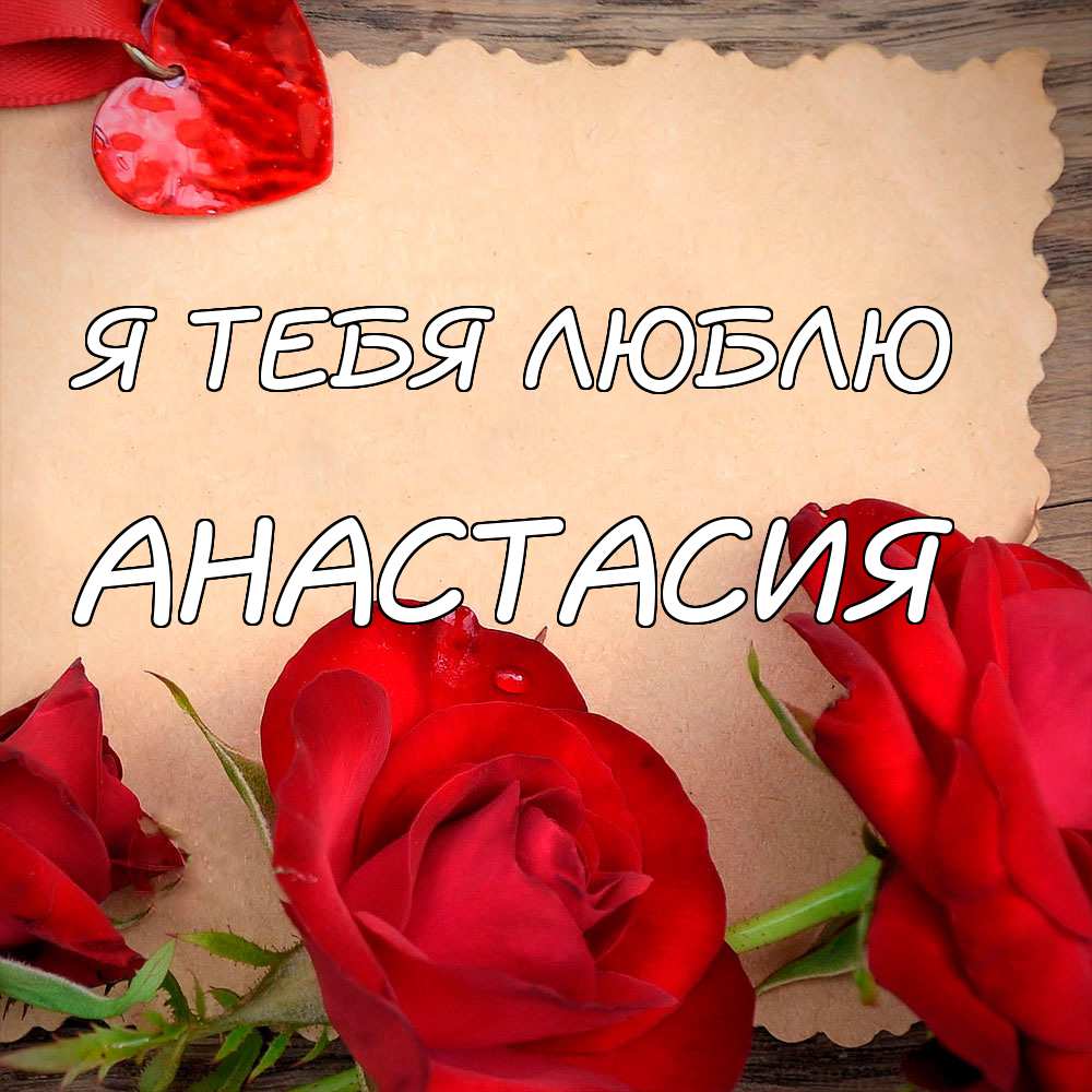 Картинки i love you. Смотреть фото Картинки i love you. Смотреть картинку Картинки i love you. Картинка про Картинки i love you. Фото Картинки i love you