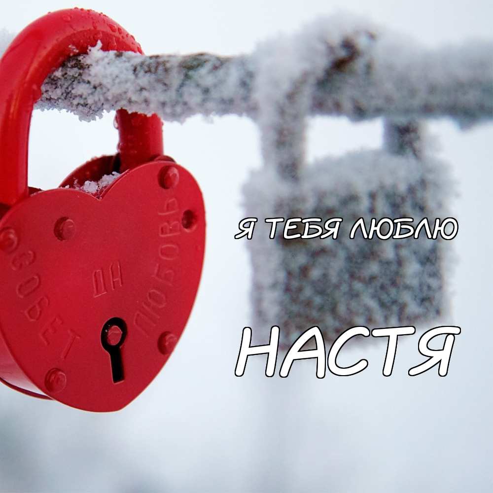 Картинки i love you. Смотреть фото Картинки i love you. Смотреть картинку Картинки i love you. Картинка про Картинки i love you. Фото Картинки i love you
