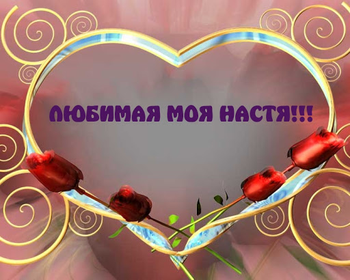Картинки i love you. Смотреть фото Картинки i love you. Смотреть картинку Картинки i love you. Картинка про Картинки i love you. Фото Картинки i love you
