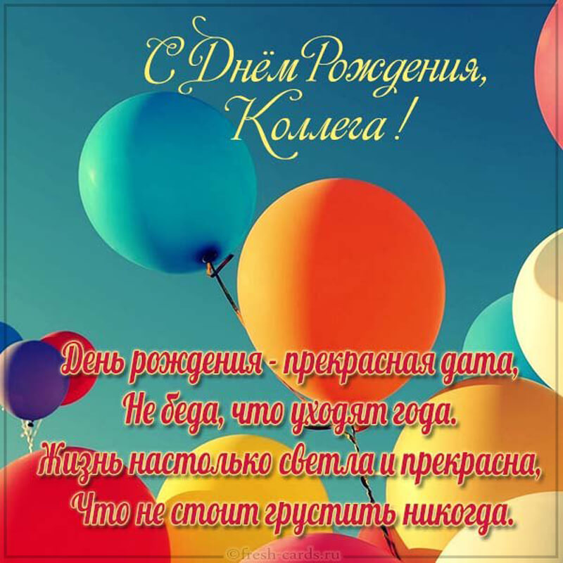 с праздником коллеги картинки. Смотреть фото с праздником коллеги картинки. Смотреть картинку с праздником коллеги картинки. Картинка про с праздником коллеги картинки. Фото с праздником коллеги картинки