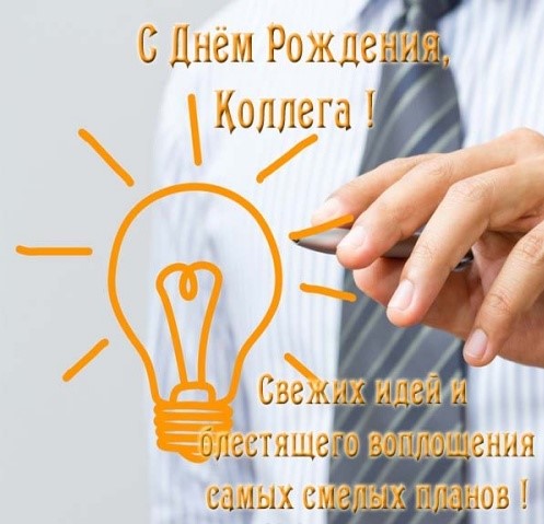 с праздником коллеги картинки. Смотреть фото с праздником коллеги картинки. Смотреть картинку с праздником коллеги картинки. Картинка про с праздником коллеги картинки. Фото с праздником коллеги картинки