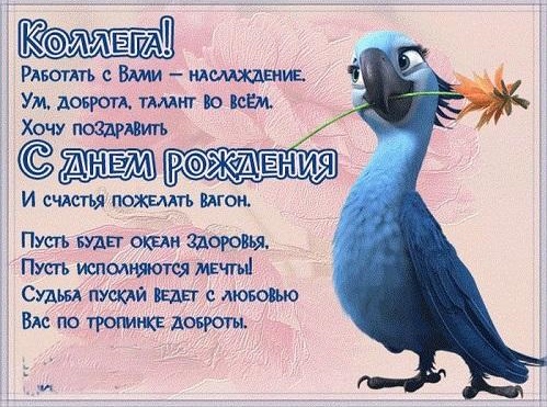 с праздником коллеги картинки. Смотреть фото с праздником коллеги картинки. Смотреть картинку с праздником коллеги картинки. Картинка про с праздником коллеги картинки. Фото с праздником коллеги картинки