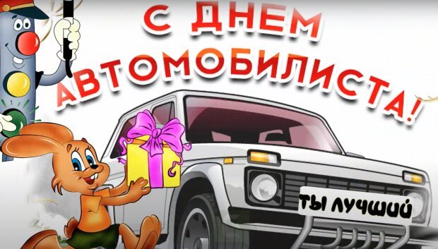 фотографии с днем автомобилиста. Смотреть фото фотографии с днем автомобилиста. Смотреть картинку фотографии с днем автомобилиста. Картинка про фотографии с днем автомобилиста. Фото фотографии с днем автомобилиста