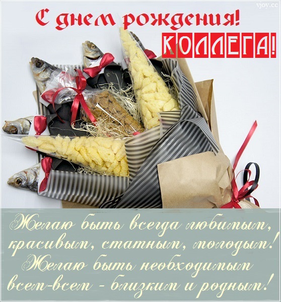 с праздником коллеги картинки. Смотреть фото с праздником коллеги картинки. Смотреть картинку с праздником коллеги картинки. Картинка про с праздником коллеги картинки. Фото с праздником коллеги картинки