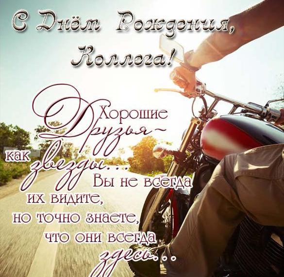 с праздником коллеги картинки. Смотреть фото с праздником коллеги картинки. Смотреть картинку с праздником коллеги картинки. Картинка про с праздником коллеги картинки. Фото с праздником коллеги картинки