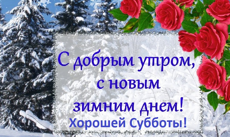 Доброе зимнее утро татарское