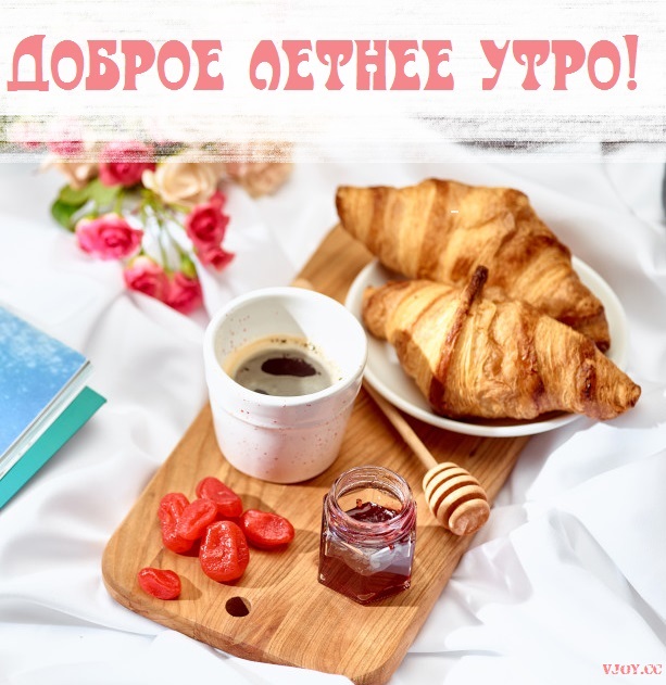 летнее утро завтрак фото. Смотреть фото летнее утро завтрак фото. Смотреть картинку летнее утро завтрак фото. Картинка про летнее утро завтрак фото. Фото летнее утро завтрак фото летнее утро завтрак фото. Смотреть фото летнее утро завтрак фото. Смотреть картинку летнее утро завтрак фото. Картинка про летнее утро завтрак фото. Фото летнее утро завтрак фото