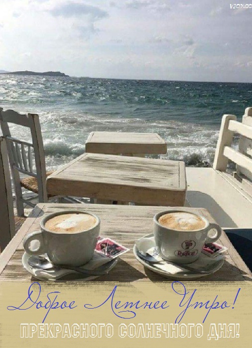 летнее утро завтрак фото. Смотреть фото летнее утро завтрак фото. Смотреть картинку летнее утро завтрак фото. Картинка про летнее утро завтрак фото. Фото летнее утро завтрак фото летнее утро завтрак фото. Смотреть фото летнее утро завтрак фото. Смотреть картинку летнее утро завтрак фото. Картинка про летнее утро завтрак фото. Фото летнее утро завтрак фото