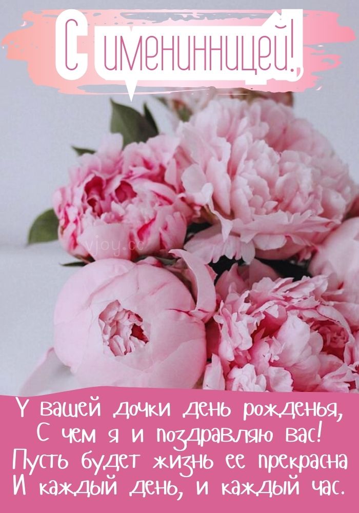 С именинницей! - картинка. 