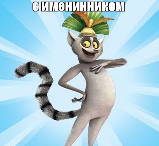 с именинником картинки красивые поздравления. Смотреть фото с именинником картинки красивые поздравления. Смотреть картинку с именинником картинки красивые поздравления. Картинка про с именинником картинки красивые поздравления. Фото с именинником картинки красивые поздравления