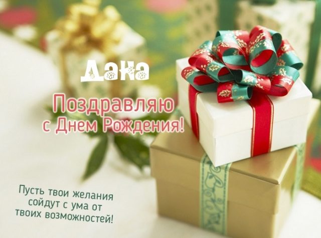 айдана с днем рождения картинки. Смотреть фото айдана с днем рождения картинки. Смотреть картинку айдана с днем рождения картинки. Картинка про айдана с днем рождения картинки. Фото айдана с днем рождения картинки