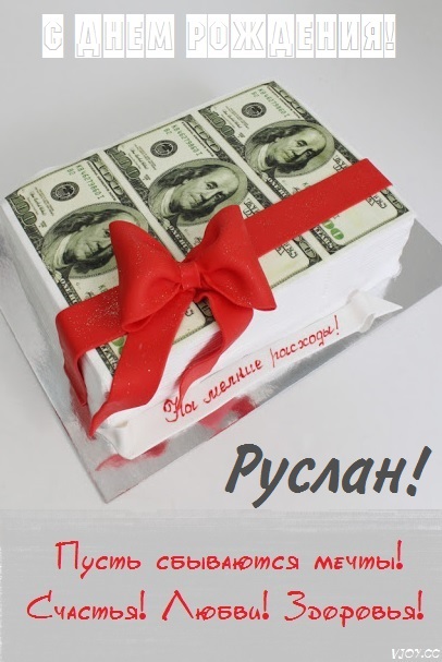 с днем рождения русик картинки красивые. Смотреть фото с днем рождения русик картинки красивые. Смотреть картинку с днем рождения русик картинки красивые. Картинка про с днем рождения русик картинки красивые. Фото с днем рождения русик картинки красивые