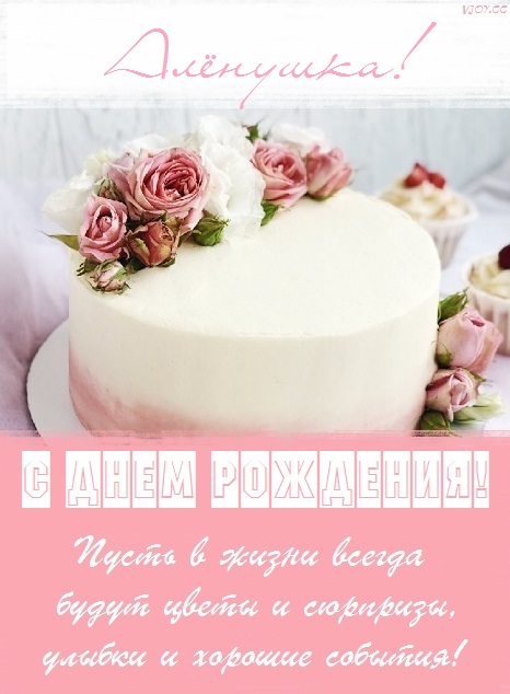 цветы для алены в день рождения. Смотреть фото цветы для алены в день рождения. Смотреть картинку цветы для алены в день рождения. Картинка про цветы для алены в день рождения. Фото цветы для алены в день рождения