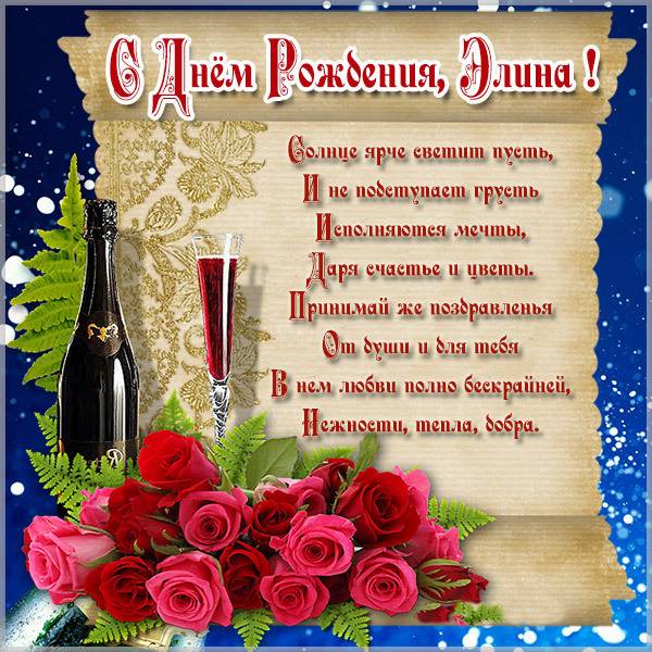 с днем рождения элика картинки. Смотреть фото с днем рождения элика картинки. Смотреть картинку с днем рождения элика картинки. Картинка про с днем рождения элика картинки. Фото с днем рождения элика картинки