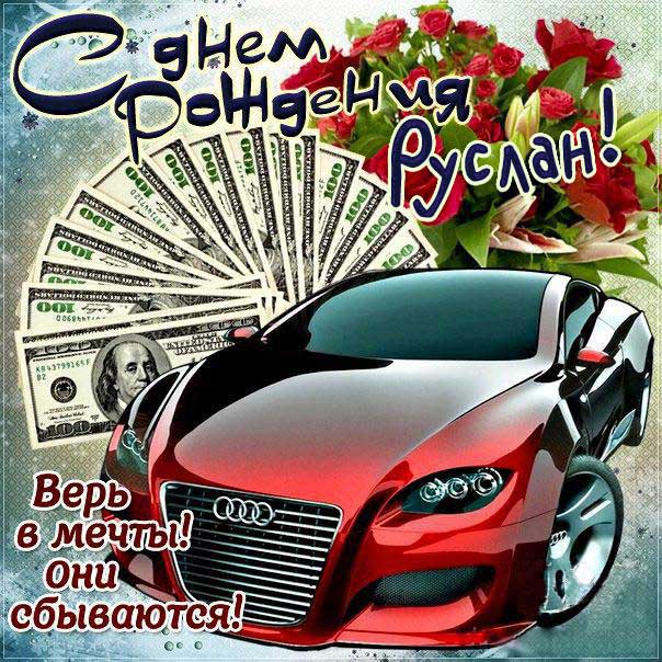 с днем рождения русик картинки красивые. Смотреть фото с днем рождения русик картинки красивые. Смотреть картинку с днем рождения русик картинки красивые. Картинка про с днем рождения русик картинки красивые. Фото с днем рождения русик картинки красивые