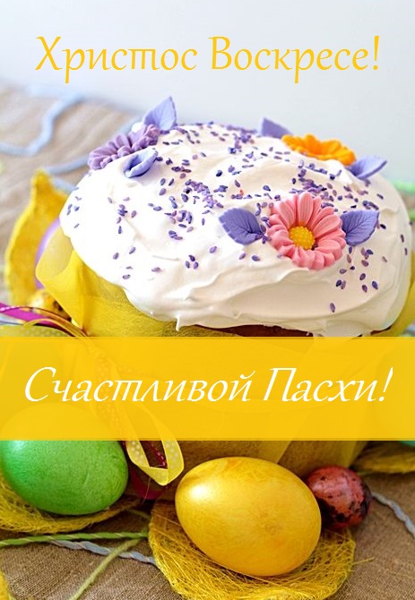картинки христос воскрес пасха красивые. Смотреть фото картинки христос воскрес пасха красивые. Смотреть картинку картинки христос воскрес пасха красивые. Картинка про картинки христос воскрес пасха красивые. Фото картинки христос воскрес пасха красивые
